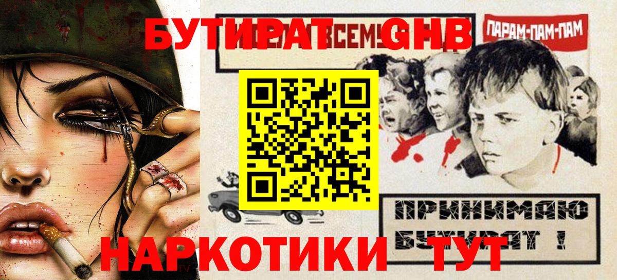 Пыть-Ях  БУТИРАТ бутик  Вход с VPN 