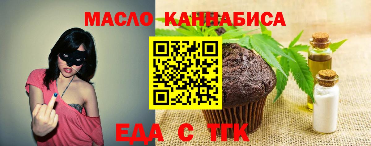 Пыть-Ях  Печенье с ТГК марихуана  Вход с VPN 
