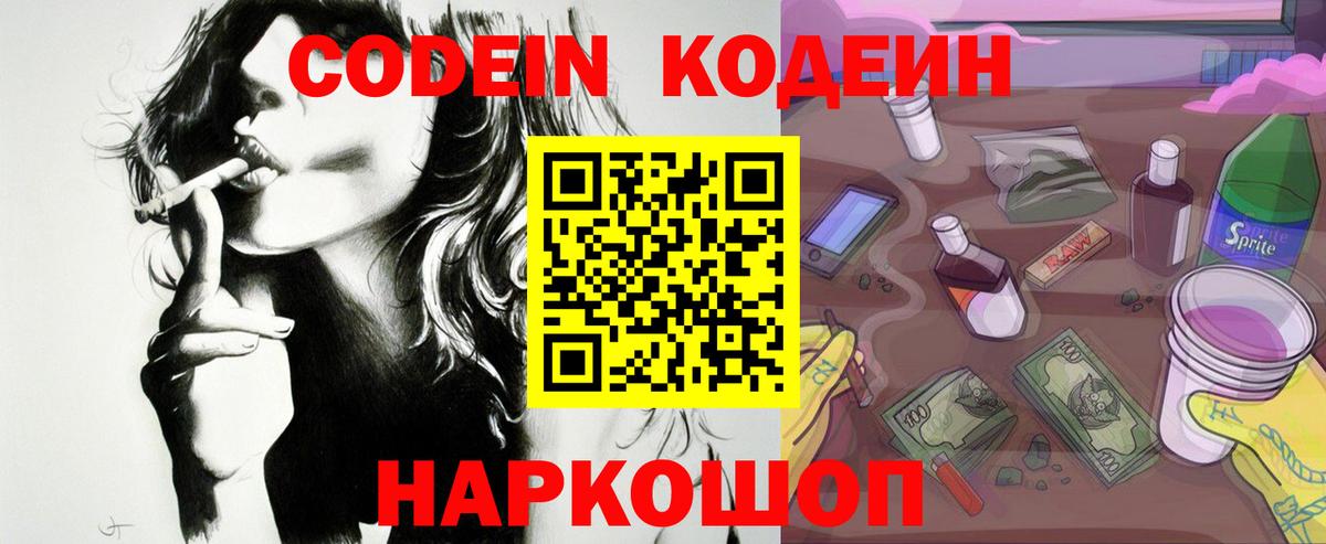 Codein напиток Lean (лин) Пыть-Ях