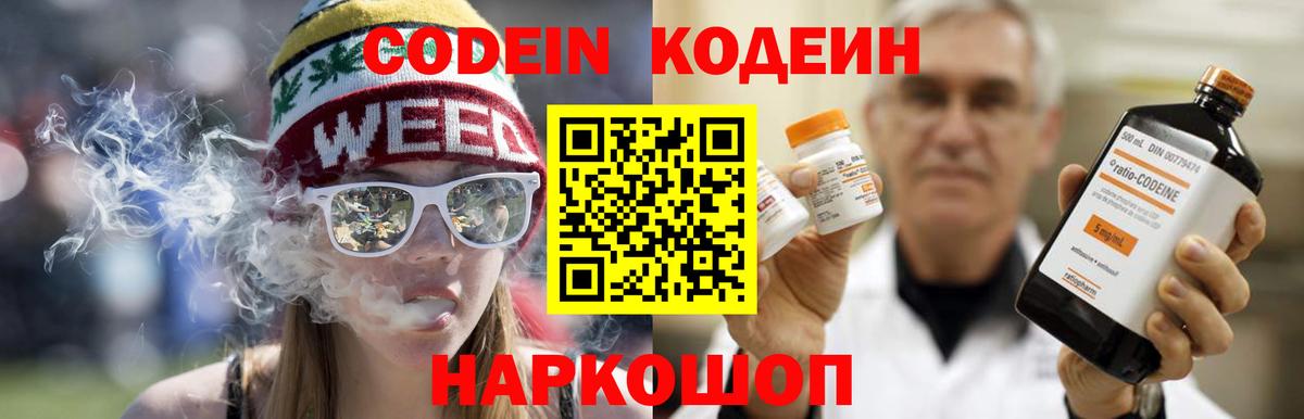 Пыть-Ях  Кодеин Purple Drank  Вход с VPN 