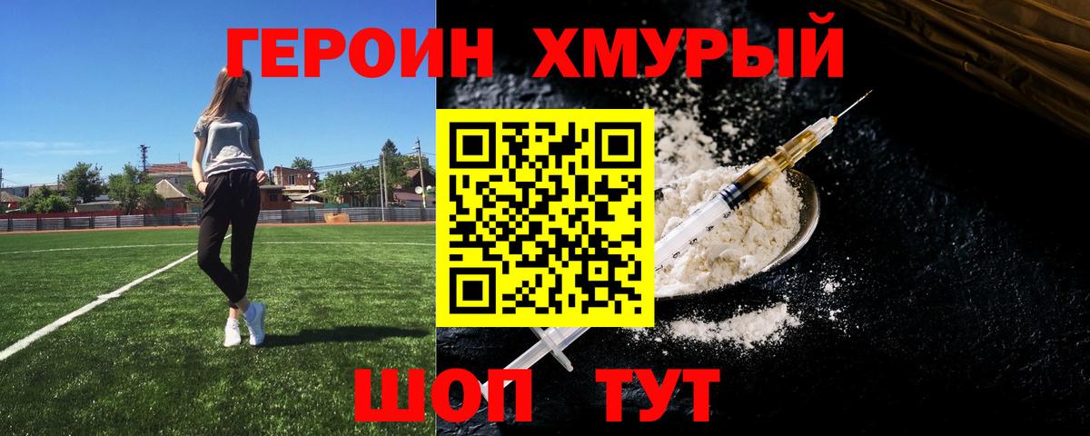 Героин гречка  ГЕРОИН  Пыть-Ях  Вход с VPN 